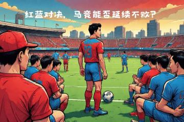 开云体育APP下载-马德里竞技遭遇困境，寻找突破的简单介绍