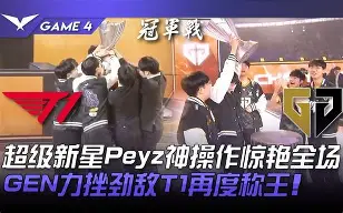 开云APP-关于HKA横扫KT,Inspired关键团战开团秒人激烈交锋四强赛,锁定晋级资格的信息