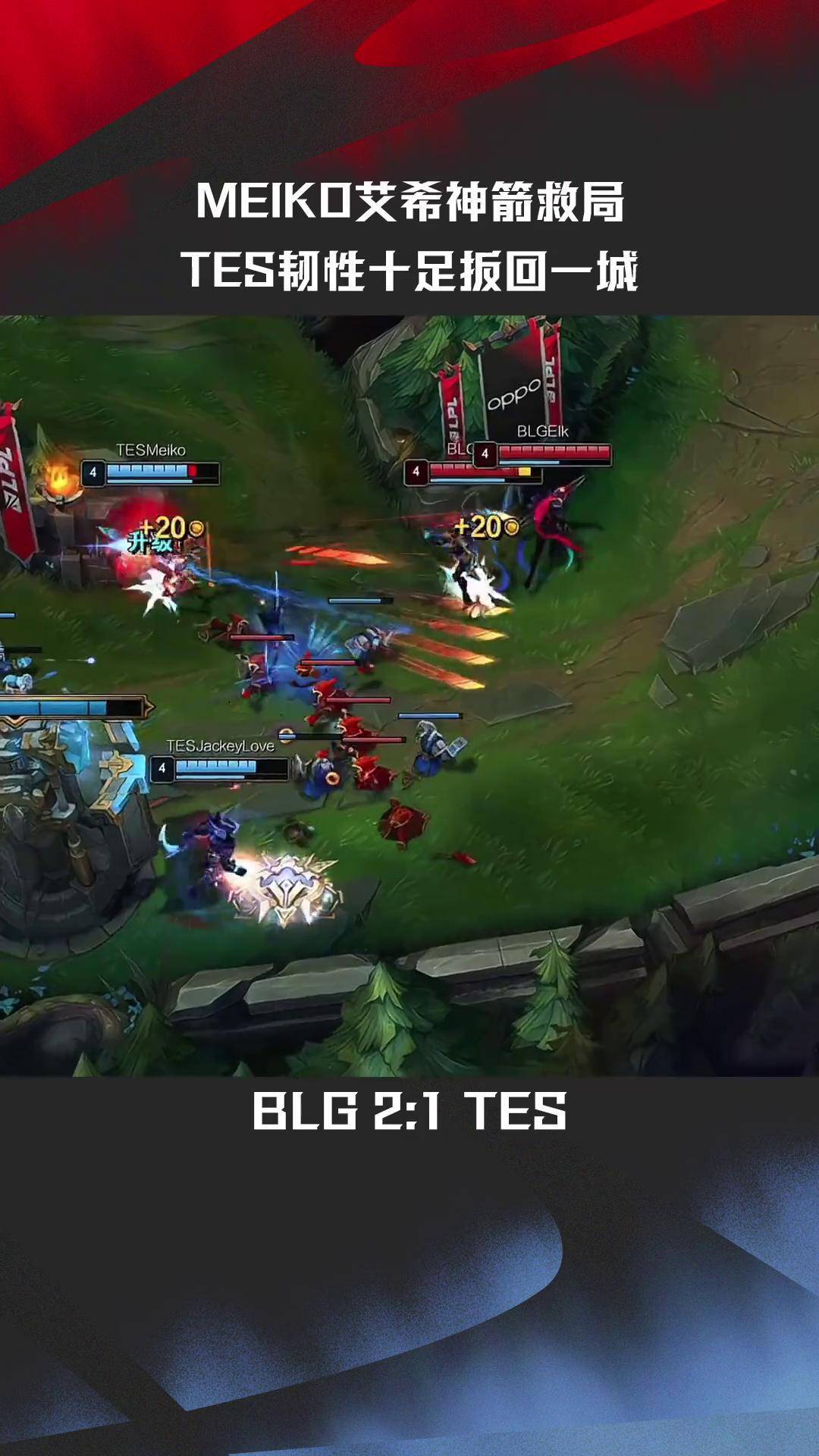 开云官方app入口-BLG轻取TES,Crisp拿下关键大龙鏖战多局四强赛,技惊四座