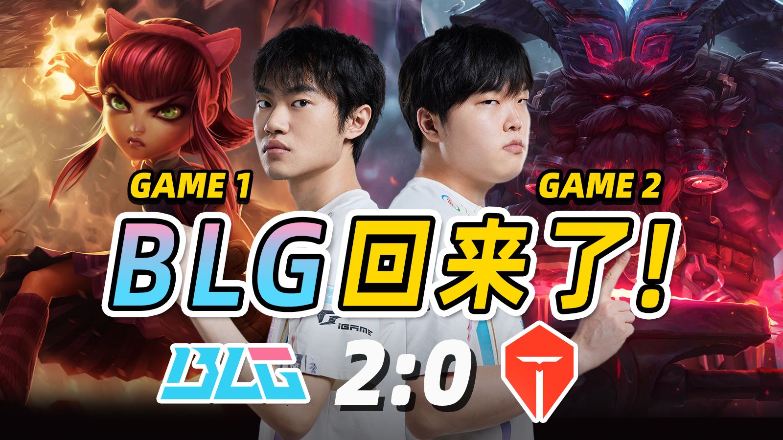 开云官方app入口-BLG轻取TES,Crisp拿下关键大龙鏖战多局四强赛,技惊四座