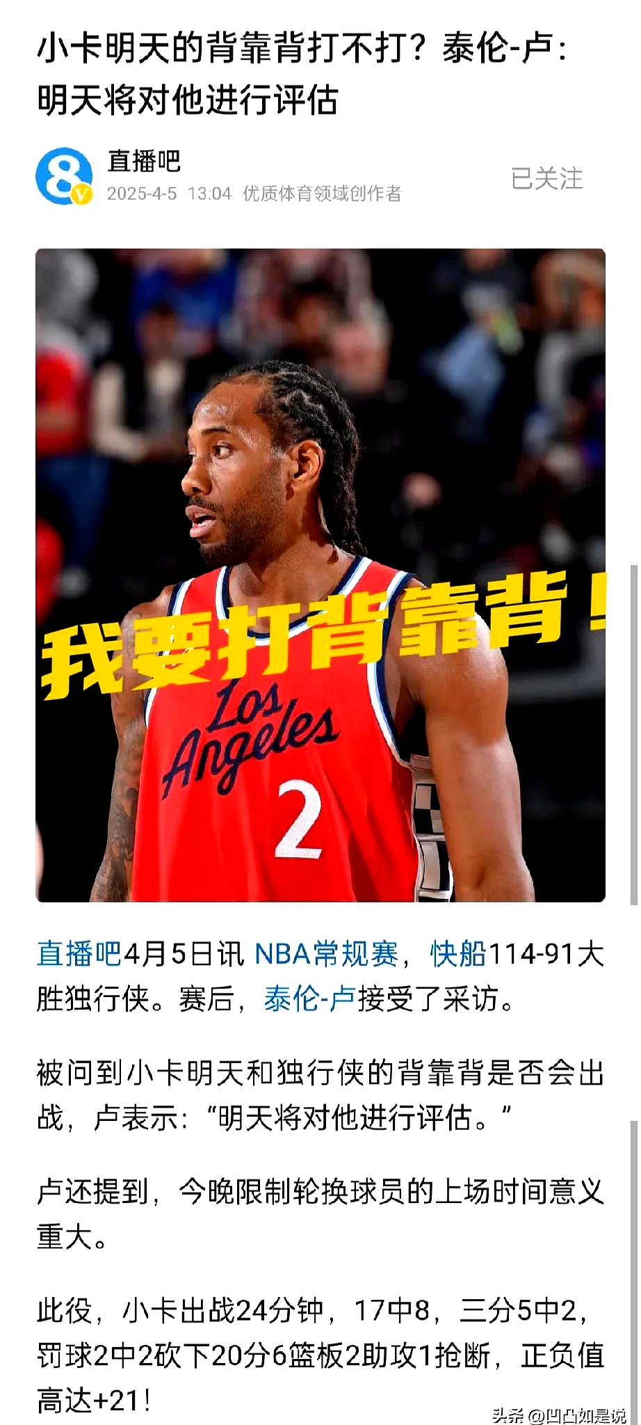 开云下载-包含快船连胜灭独行侠，莱昂纳德状态回归的词条