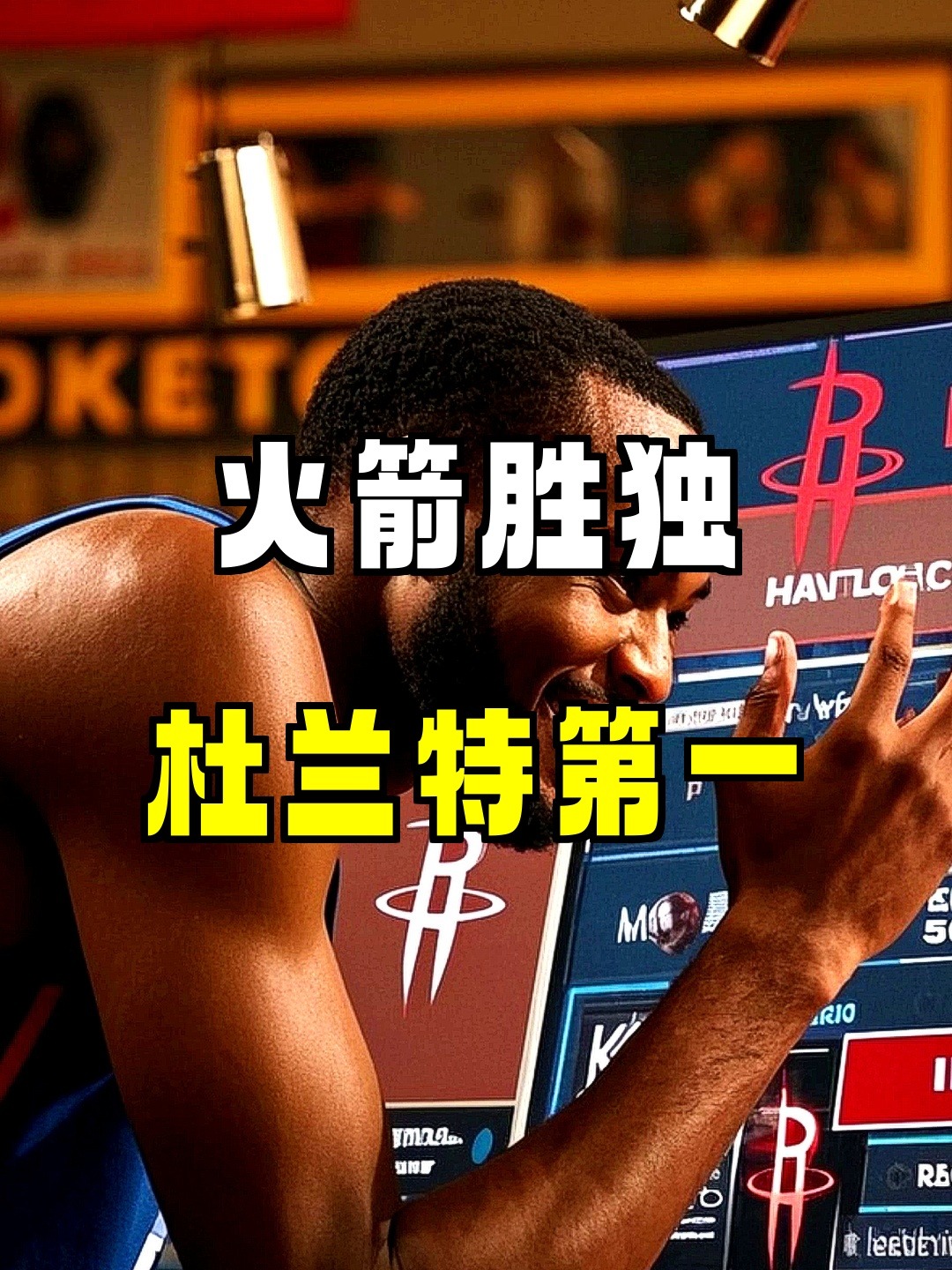 开云体育APP下载-山东队轻取独行侠,杜兰特关键制胜的简单介绍